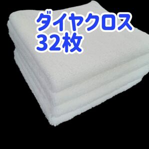 ダイヤクロス 32枚 KeePer技研