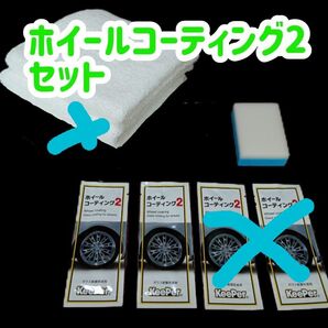 【Labyu様専用】ホイールコーティングセット KeePer技研