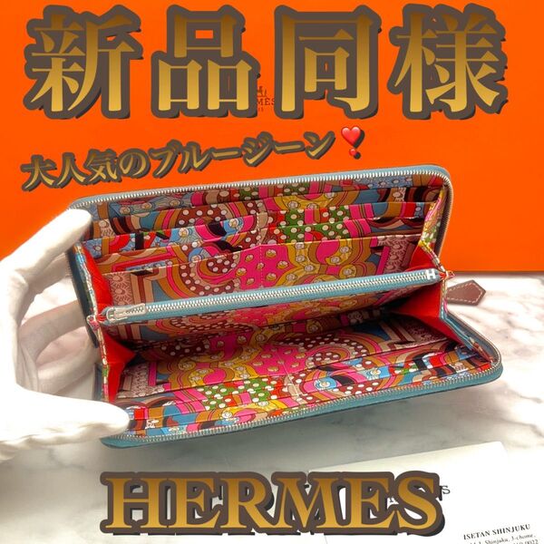 エルメス HERMES アザップロング シルクイン 長財布 ブルージーン 水色 ブルー