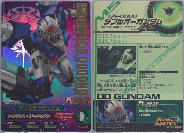 ガンダムトライエイジ テストカード ダブルオーガンダム青