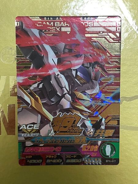 ガンダムトライエイジ EBR-017 ガンダムバルバトスルプスレクス(最終決戦)