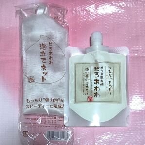 どろあわわ 泡立てネット 洗顔 セット