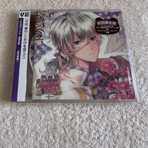 Rejet★アイドルとふたりでトロけるCD √HAPPY+SUGAR=IDOL 6th 真聡 諏訪部順一