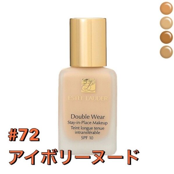 ESTEE LAUDERリキッド ファンデーションエスティーローダー ダブルウェア ステイインプレイスメークアップ