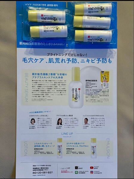 VoCE 7月号 付録 SANA なめらか本舗 豆乳イソフラボン 薬用 純白美容液 5本