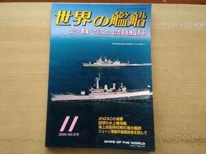 即決 世界の艦船 ロシア海軍 原子力潜水艦クルスクの沈没を検証＋ANZAC海軍の主要艦艇