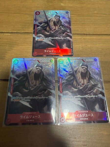 ワンピースカードゲーム プレミアムブースター THE BEST vol.2 ライムジュース パラレル3枚