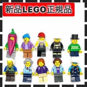 e5新品レゴミニフィグ 10体セット LEGO社正規品新品未使用