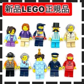 e1新品レゴミニフィグ 10体セット LEGO社正規品新品未使用