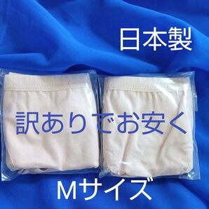 訳あり 2枚 日本製 アンダーショーツ ハイレグショーツ