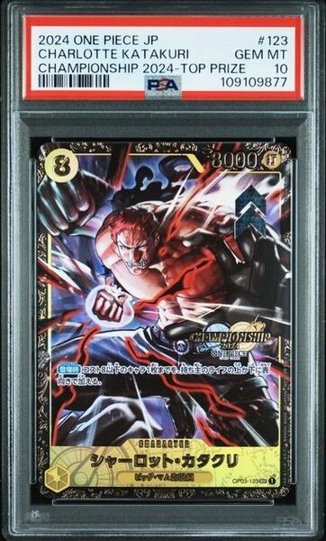 ワンピースカード カタクリ チャンピオンシップ2024 PSA10