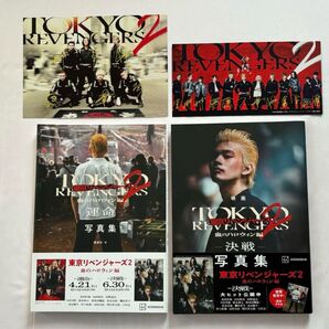 東京リベンジャーズ2 運命&決戦 写真集、入場者特典 4点セット