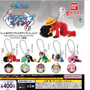 ワンピース ネガティブスイング 全5種セット ガチャガチャ