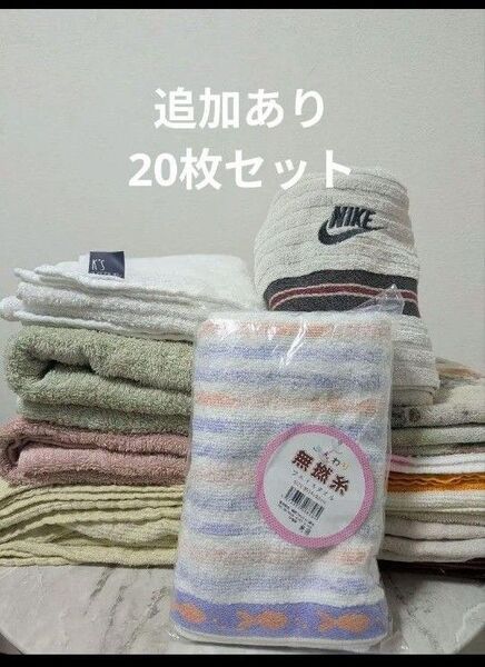 増量!中古タオル20枚 バスタオル フェイスタオル スポーツタオル タオルケット