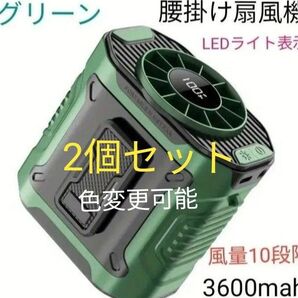 腰掛け扇風機 首掛け扇風機 手持ち扇風機 卓上扇風機 強力風量10段階 大容量3600mah充電式 グリーン 2個セット!