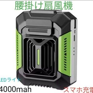 腰掛け扇風機 首掛け扇風機 手持ち 卓上扇風機 大容量4000mah 充電式 LEDライト スマホ充電可能 グリーン! セール中