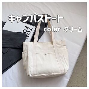 ★SALE★残りわずかトートバッグ マザーズバッグ キャンバス キャンパス 肩掛け 大容量 マチ付き ポケット付き 通勤