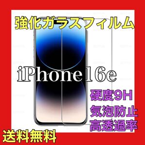 iPhone16eガラスフィルム 全面保護ガラスフィルム 強化ガラスフィルム