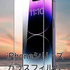 iPhoneシリーズガラスフィルム 強化ガラス 保護フィルム