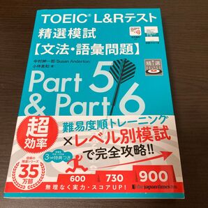 TOEIC L&Rテスト精選模試【文法・語彙問題】Part5&6