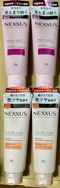 ユニリーバ ネクサス ヘアマスク2種 4本セット カラーケア用+うねりケア用 スムース&マネージャブル リペア&カラープロテクト