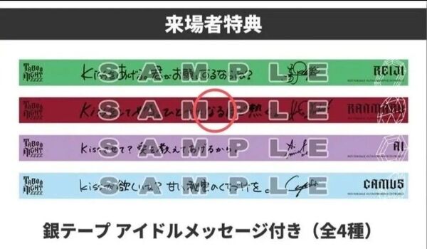 劇場版 うたの☆プリンスさまっ♪ TABOO NIGHT XXXX 入場者特典 銀テープ タブナイ 黒崎蘭丸