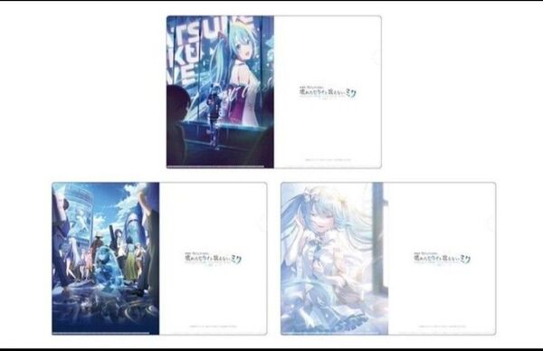 クリアファイル セット 劇場版 映画 プロジェクトセカイ 壊れたセカイと歌えないミク 来場者 入場者 特典 プロセカ シリアル無し