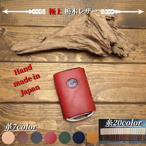 【極上栃木レザー】総手縫い マツダ セレクティブキーシェル レザーカバー