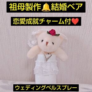 バズってます!結婚ベア