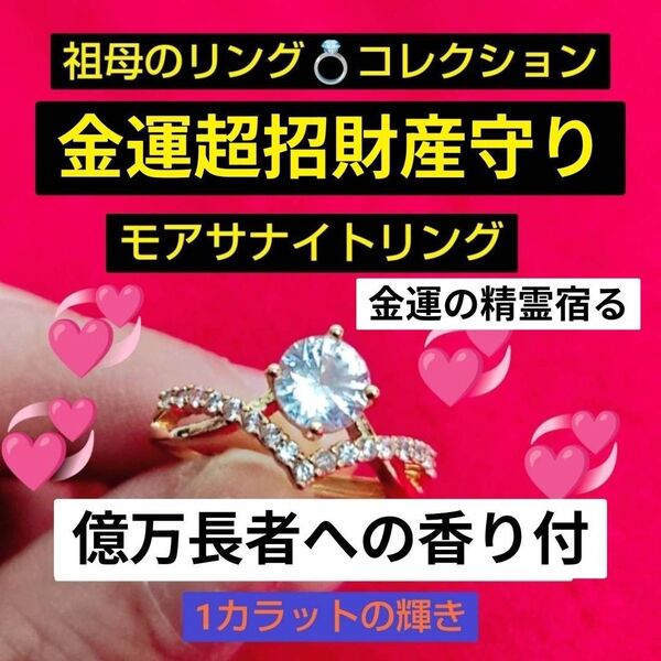 売れてます 金運超絶招財お守りリング