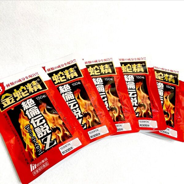 明治薬品 金蛇精 絶倫伝説Z 150粒 × 5袋