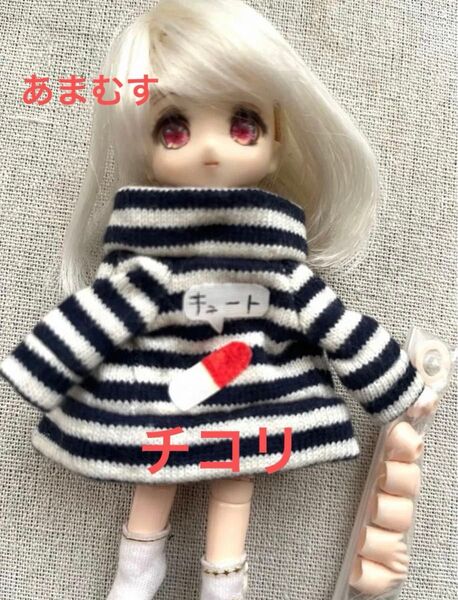 ミニスウィーツドール あまむす チコリ オビツ11 中古品