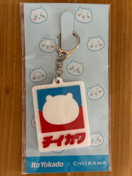 ちいかわ イトーヨーカドー ラバーキーホルダー