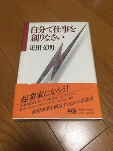 自分で仕事を創りなさい