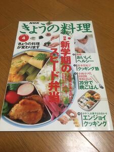 NHKきょうの料理 新学期のスピード弁当