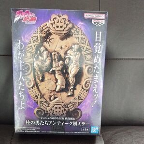 【新品未開封】ジョジョの奇妙な冒険 戦闘潮流 柱の男たちアンティーク風ミラー