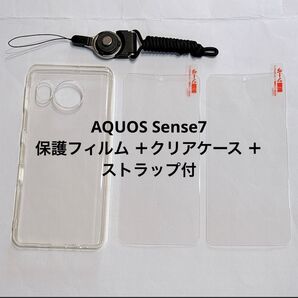AQUOS Sense7 保護フィルム クリアケース ストラップ付
