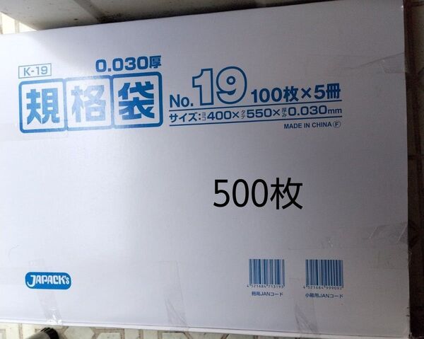 ジャパックス ポリ袋 規格袋 No.19 500枚