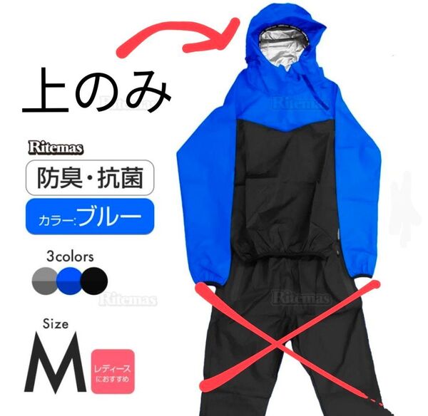 サウナスーツ 男女兼用 ブルー トレーニングウェア ウォーキング 脂肪燃焼 ダイエット Mサイズ