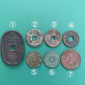 古銭 お金 まとめ売り 天保通宝 寛永通宝など7枚セット
