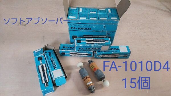 o-058 不二精器ソフトアブソーバー FA-1010D4 15個