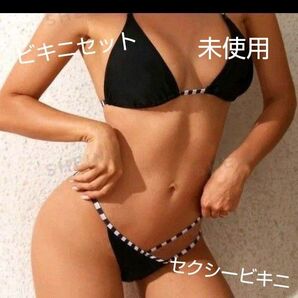 sw-001レディースビキニセット未使用品