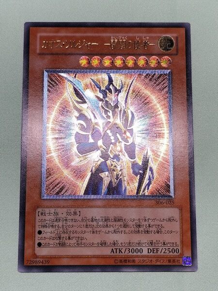 今後希望金額同意したのに購入しない方はブロックします。1軍コレクション『とても極美品』 カオスソルジャー 開闢の使者 レリーフ