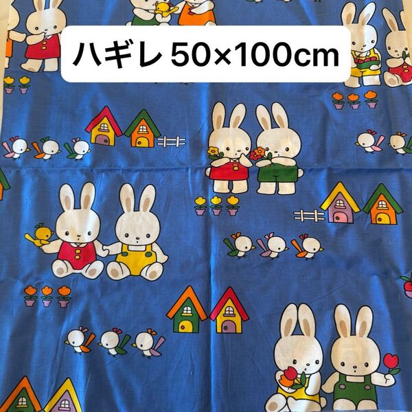 ハギレ 綿100% 布 はぎれ 50×100cm まとめ買い うさぎ柄 青 手芸 ハンドメイド 生地 ベビー柄