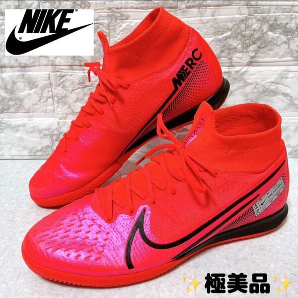 価格交渉歓迎!【未使用・レア商品】NIKE ナイキ マーキュリアル スーパー フライ7 29㎝