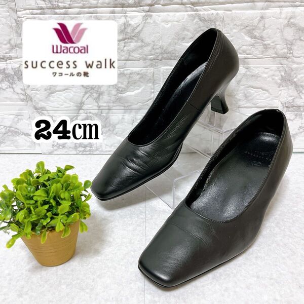 価格交渉歓迎!Wacoal ワコール サクセスウォーク パンプス ヒール 24㎝ 黒