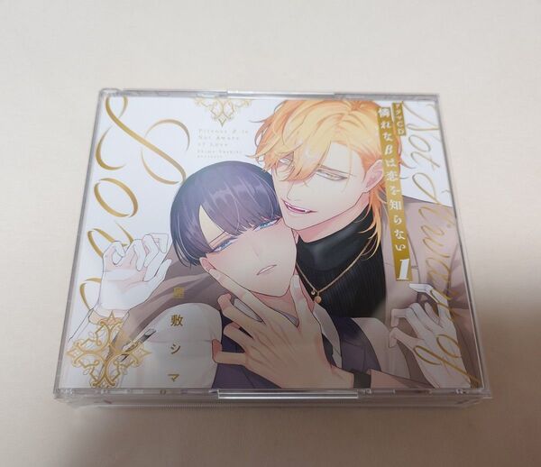 憐れなβは恋を知らない1 初回限定盤 ドラマCD 阿座上洋平 高梨謙吾 BL
