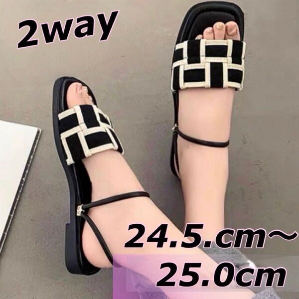 レディース サンダル フラット ぺたんこ 24.5~25黒 白 2way ブラック ホワイト