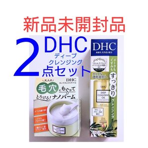新品未開封品!DHC ディープクレンジングオイルとディープクレンジングバーム 2点セット