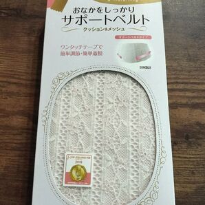 犬印本舗 おなかをしっかりサポートベルト 産前 マタニティ